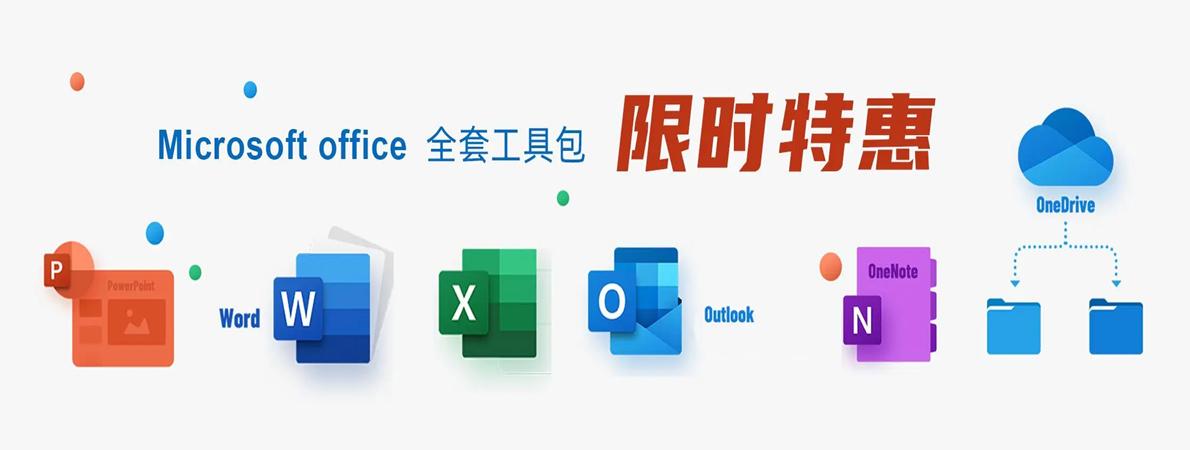 Microsoft OFFICE 365 家庭版